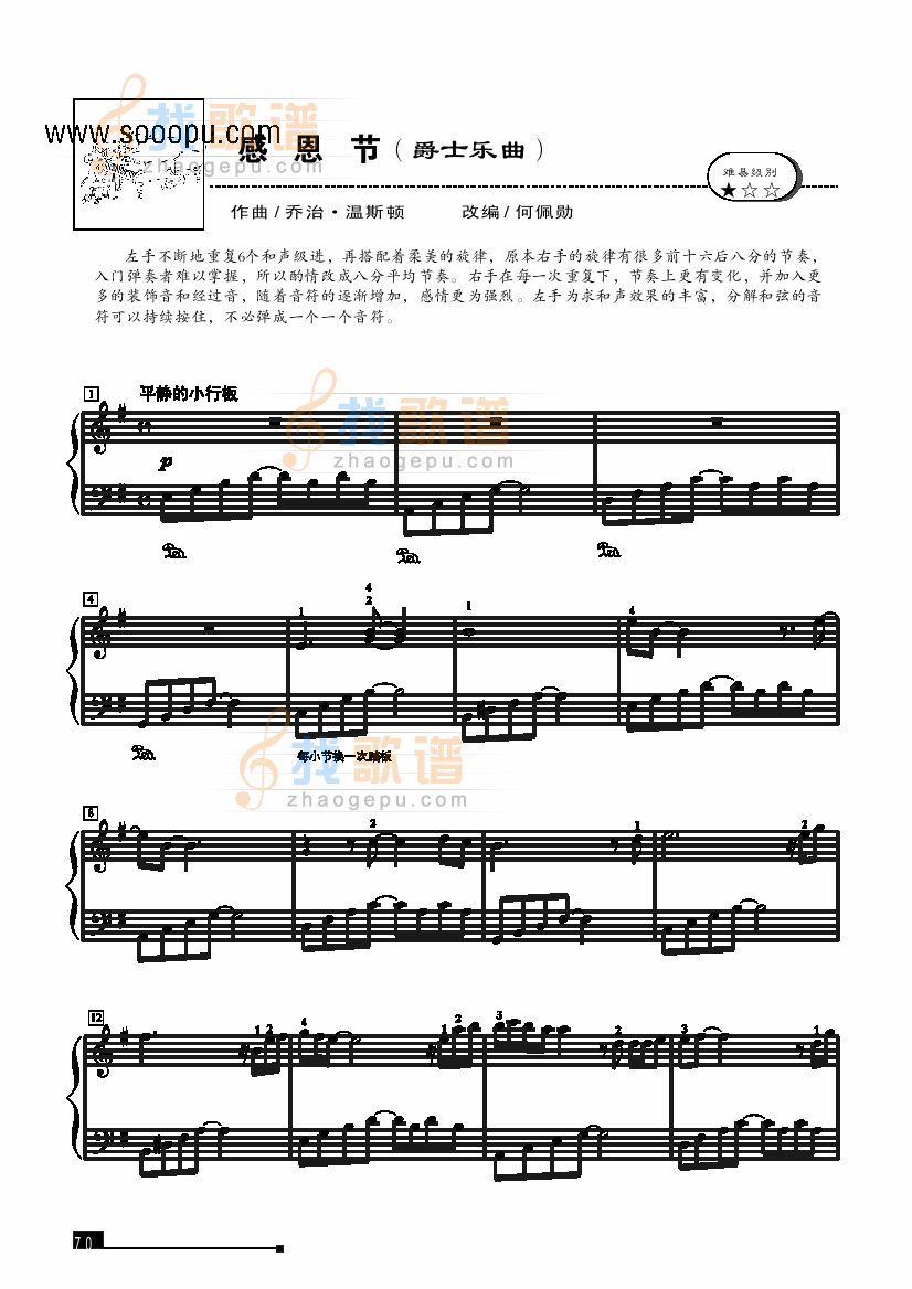 感恩节—简易版 