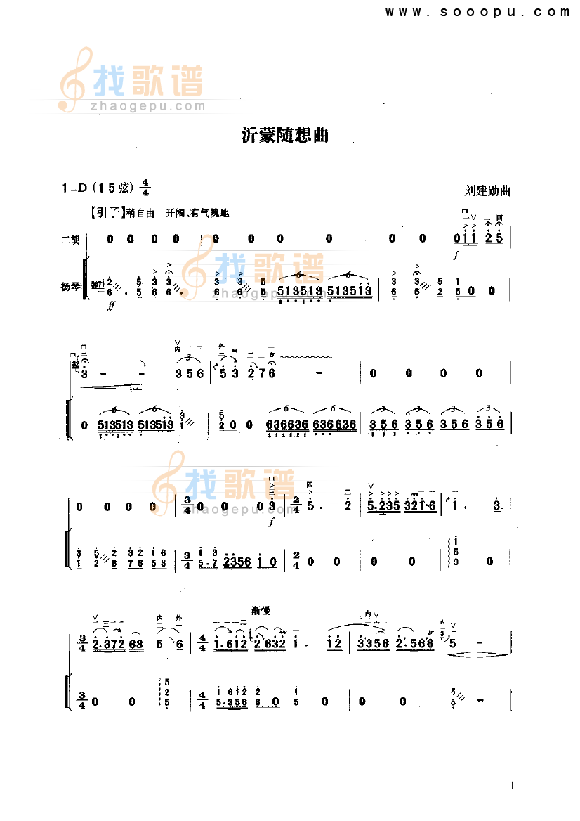 沂蒙随想曲