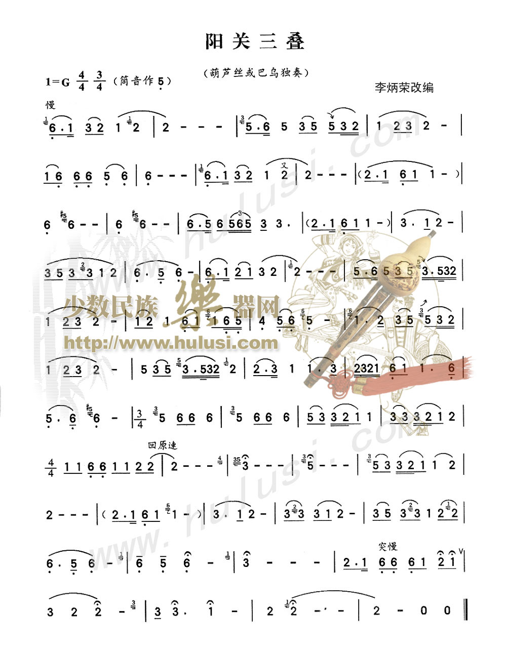 阳关三叠
