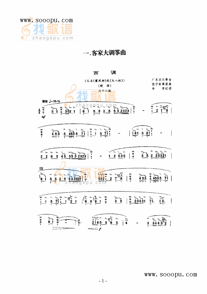 客家大调筝曲