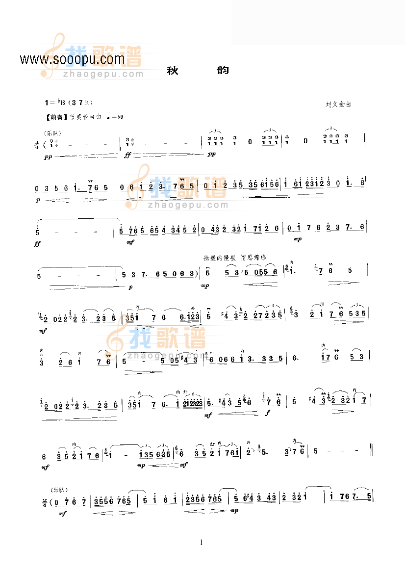 秋韵第二版