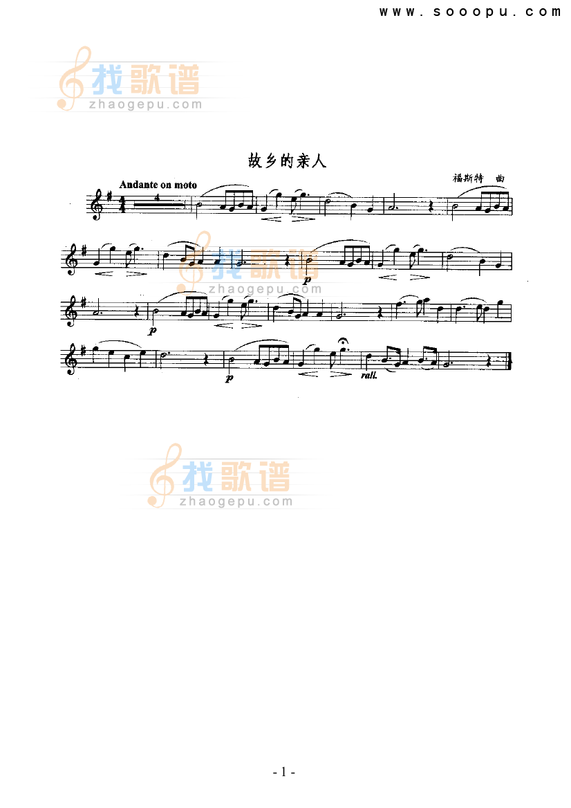 故乡的亲人