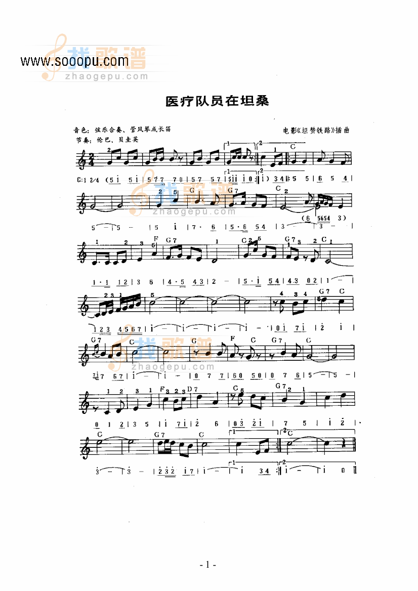 医疗队员在坦桑主题曲 