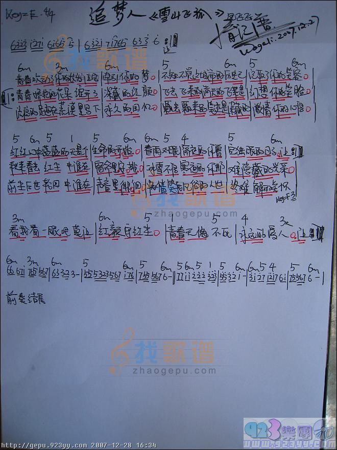 追梦人,原稿,和弦,前奏间奏