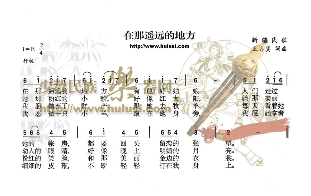 在那遥远的地方
