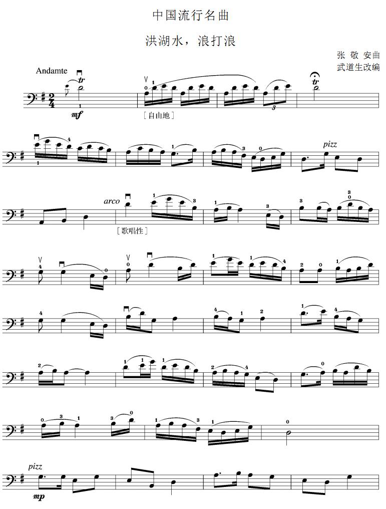 洪湖水,浪打浪(大提琴谱)