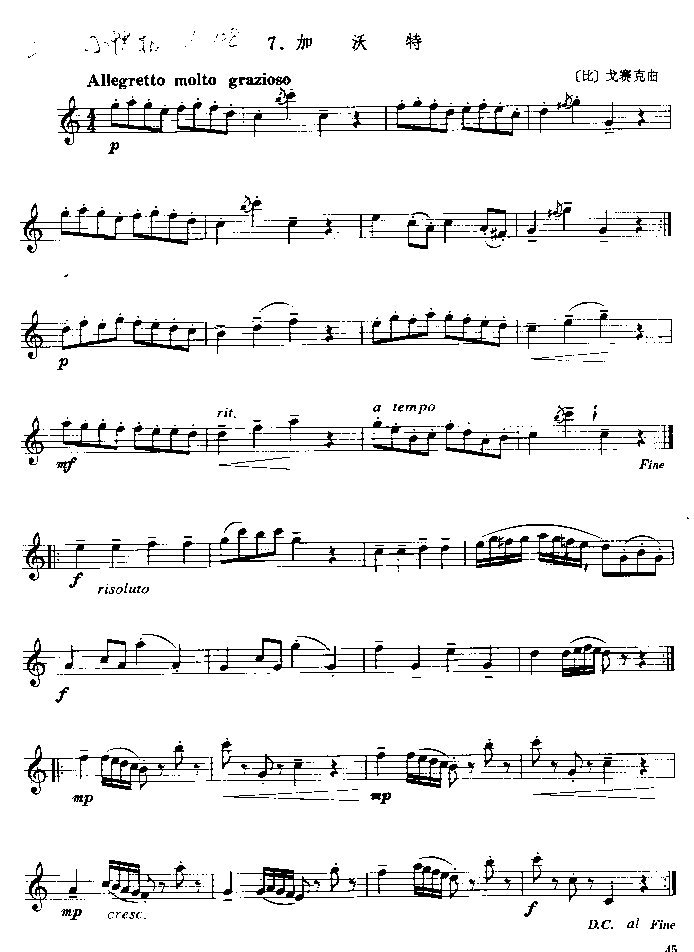 加沃特舞曲