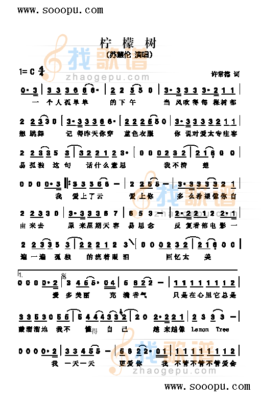 柠檬树 