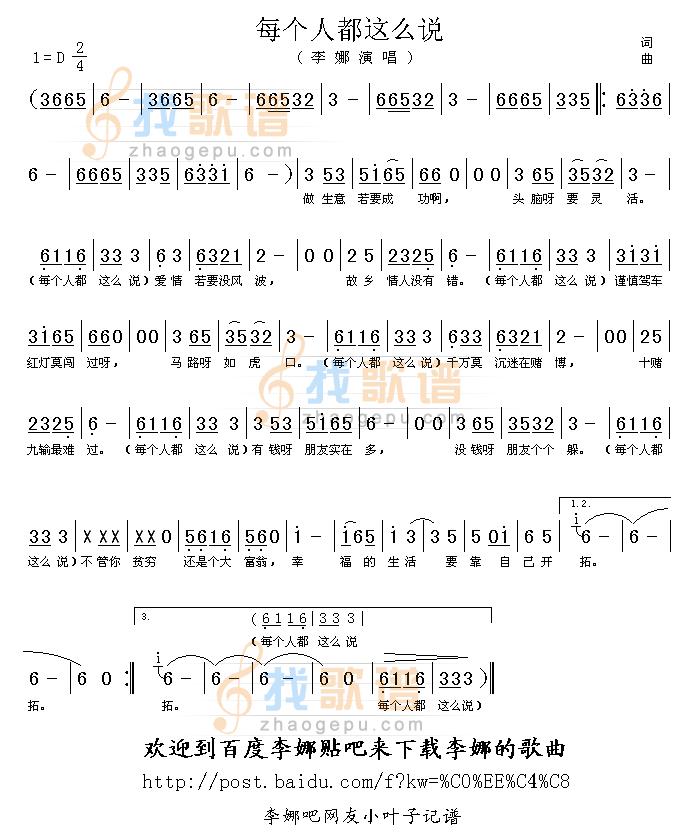 每个人都这么说