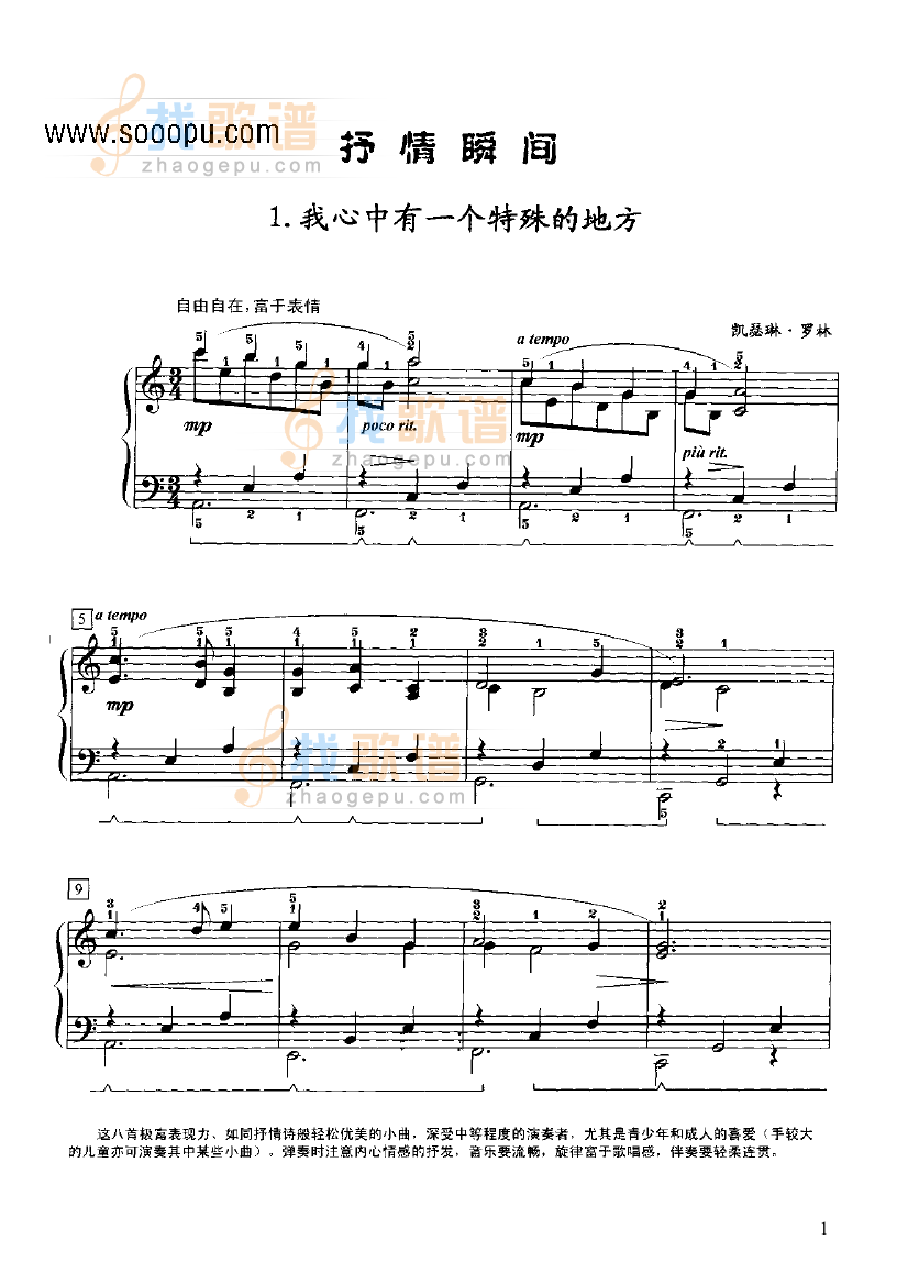 抒情瞬间 