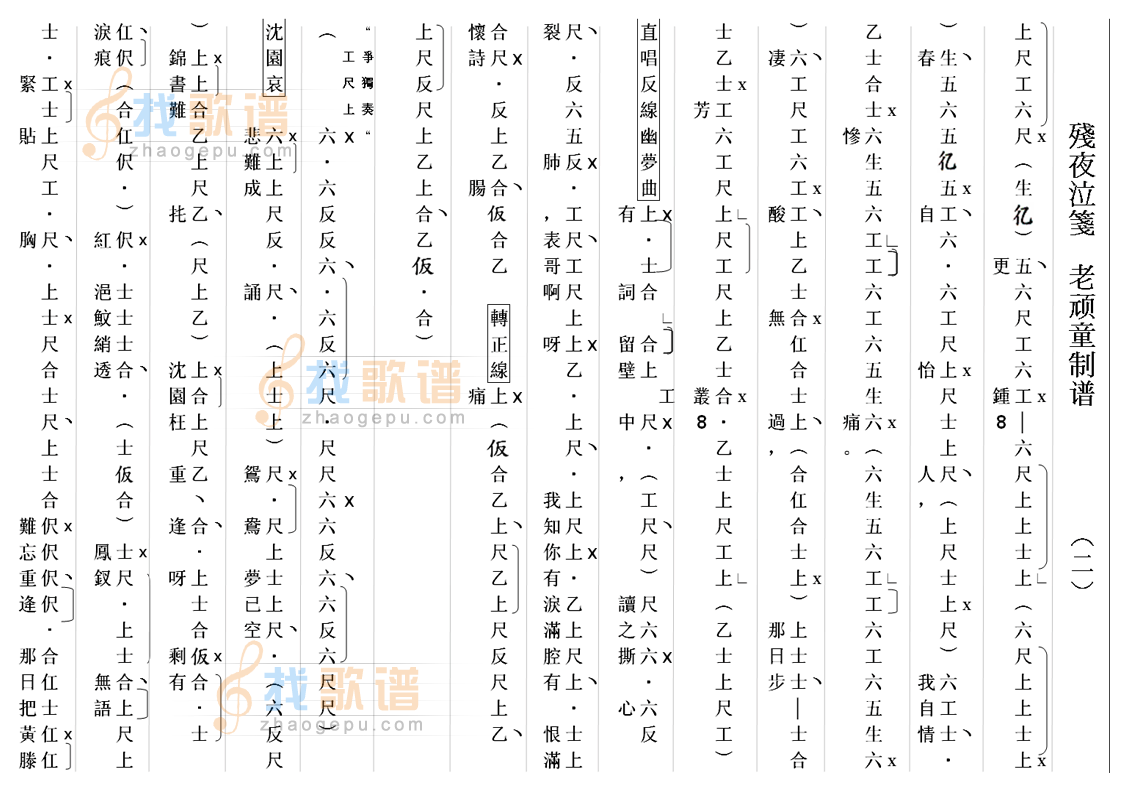 残夜泣笺(2)