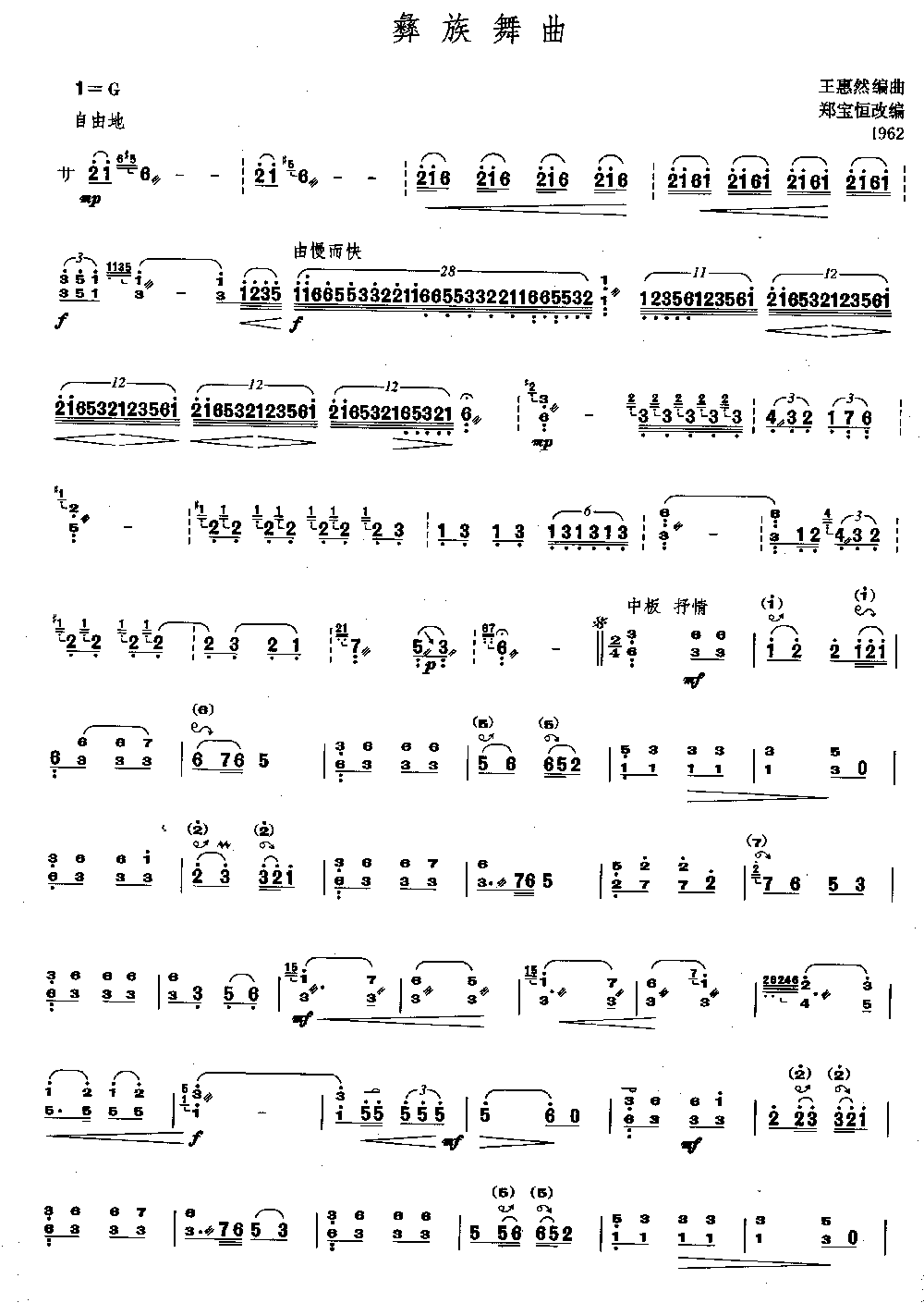彝族舞曲 （独奏共4张）