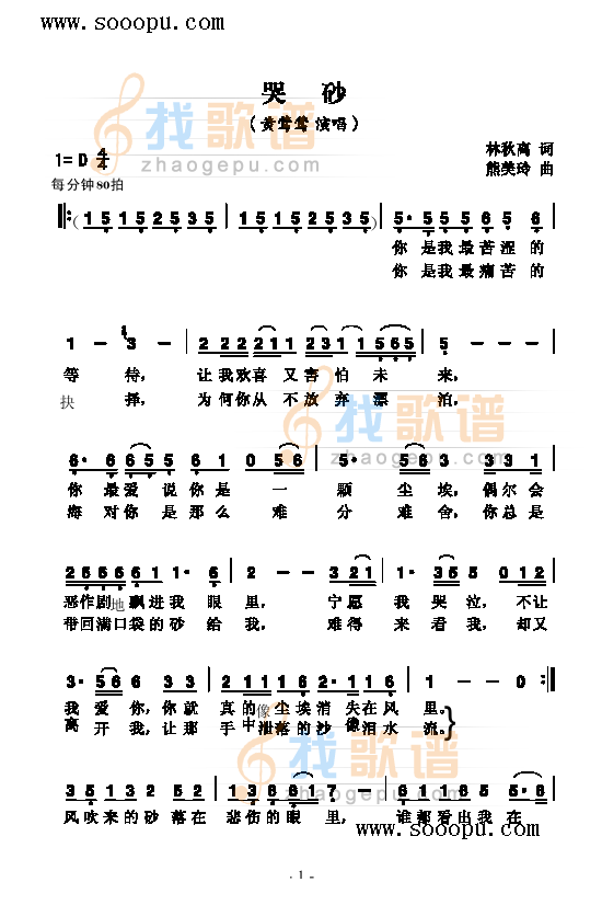 哭砂 