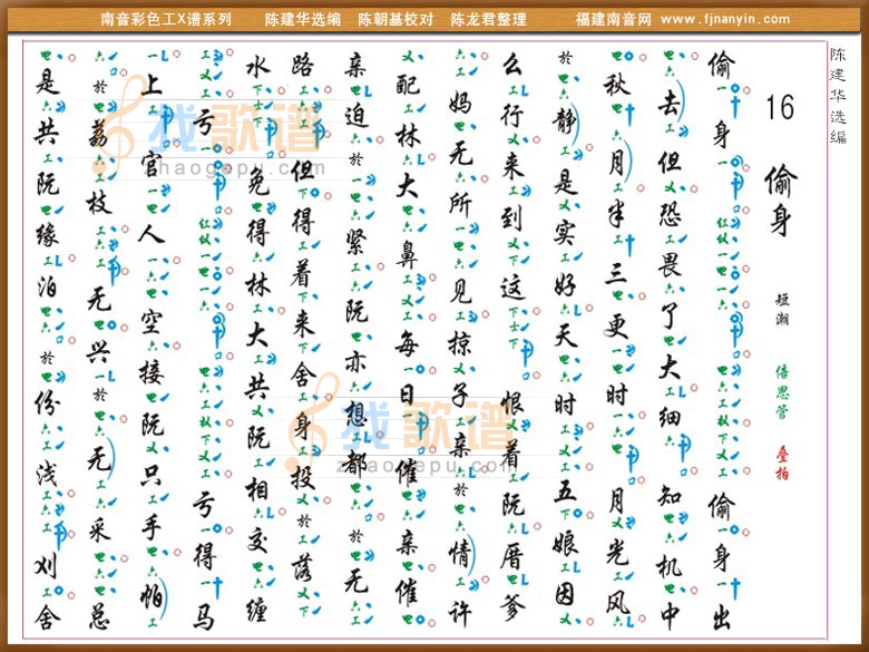 偷身