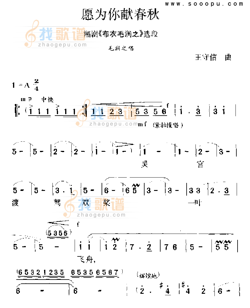 愿为你献春秋