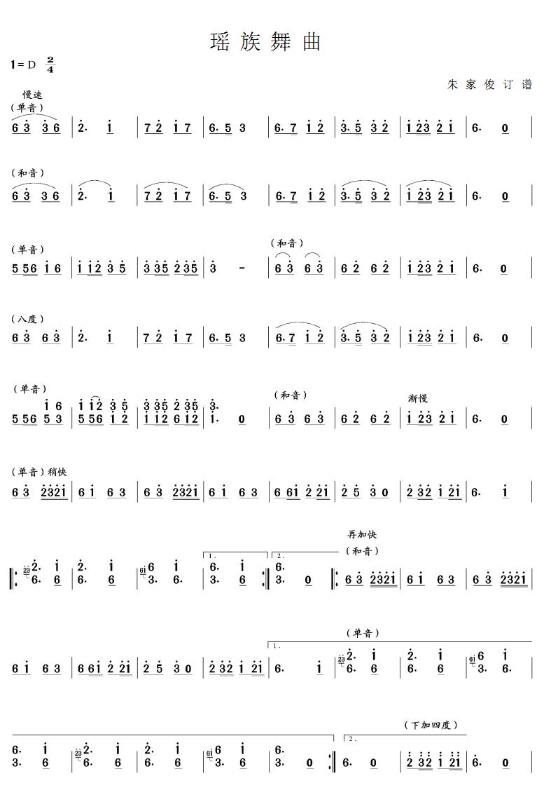 瑶族舞曲(笙独奏)