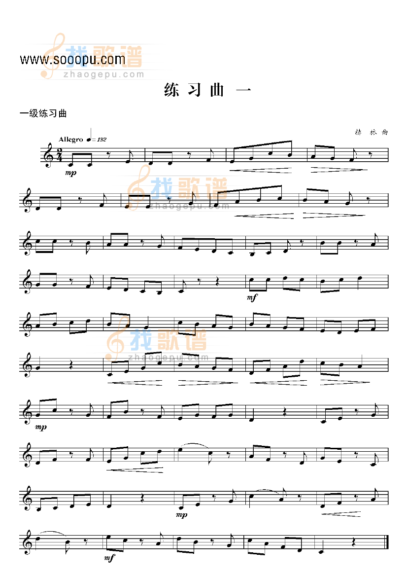 一级练习曲六首 