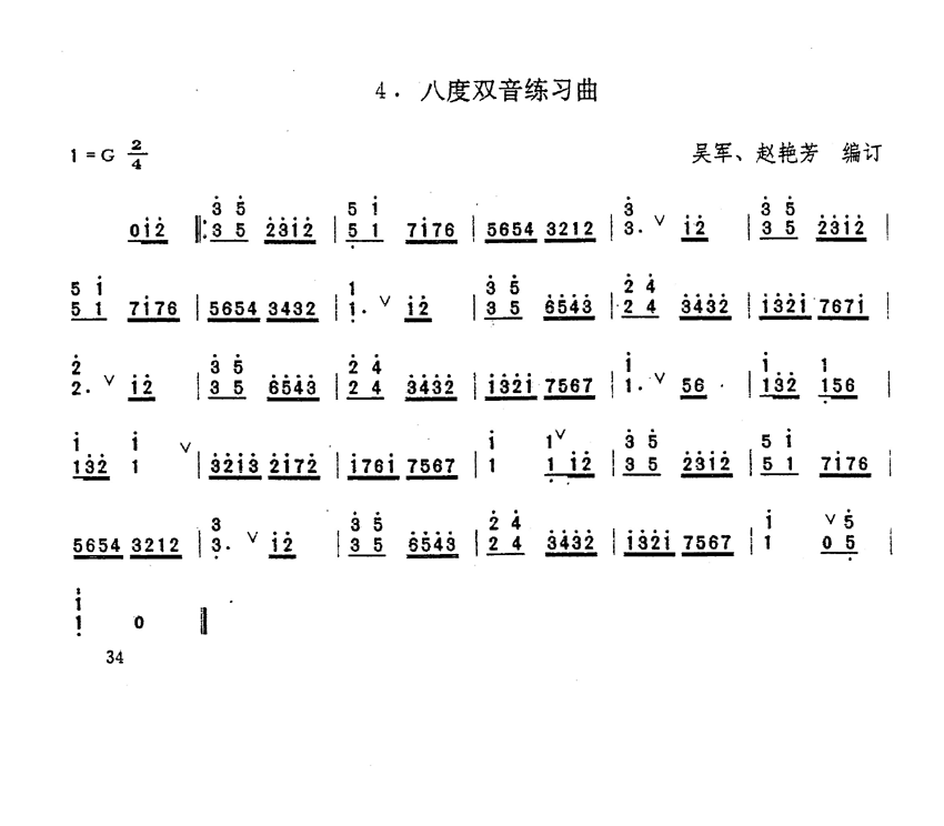 八度双音练习曲  A