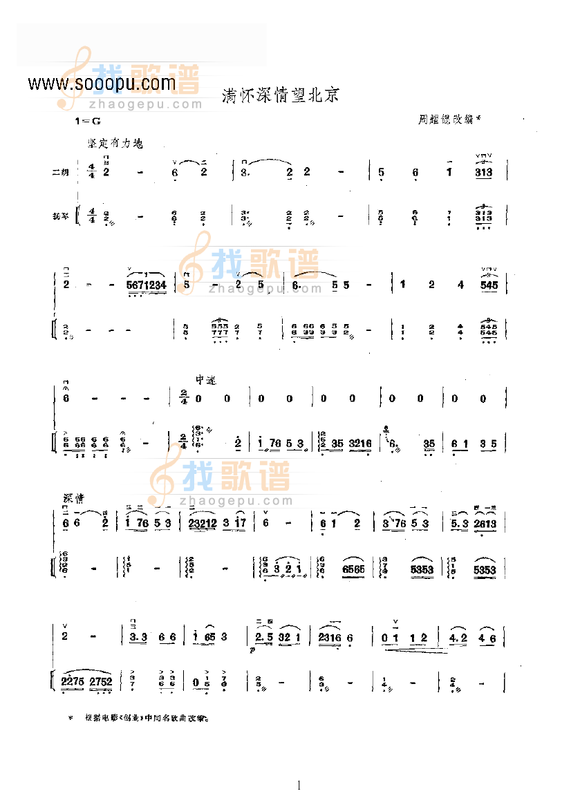 满怀深情望北京