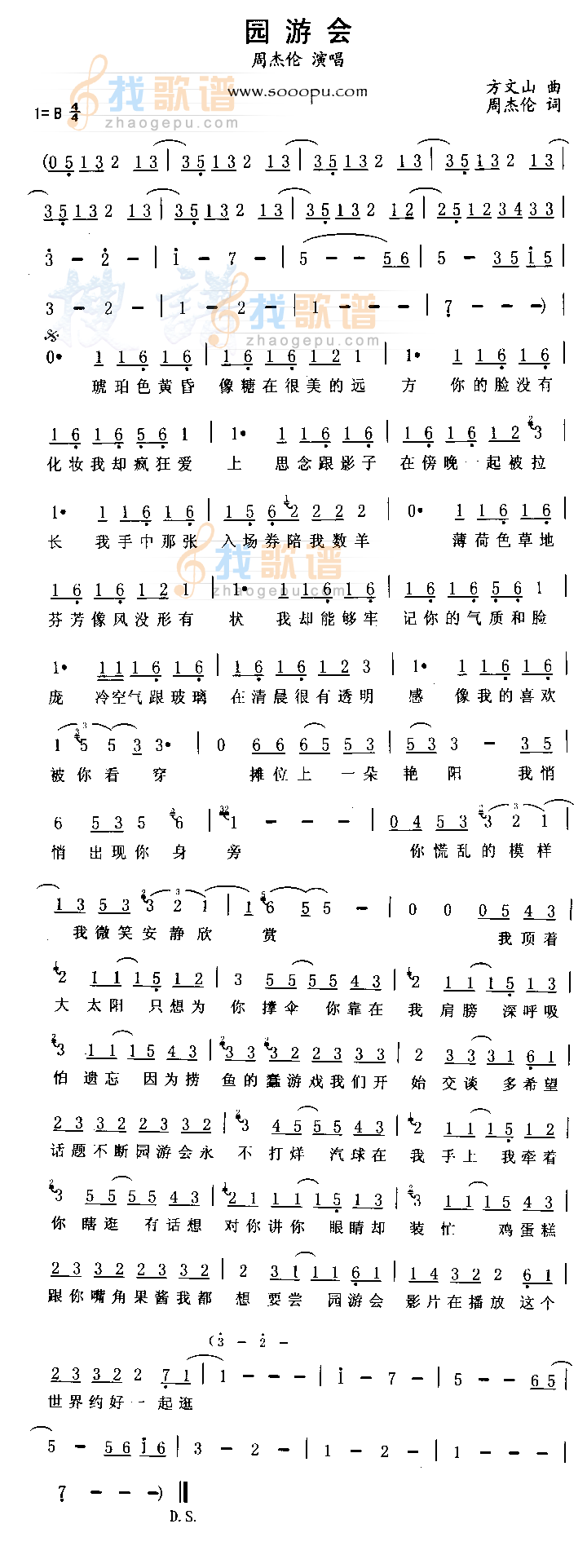 园游会