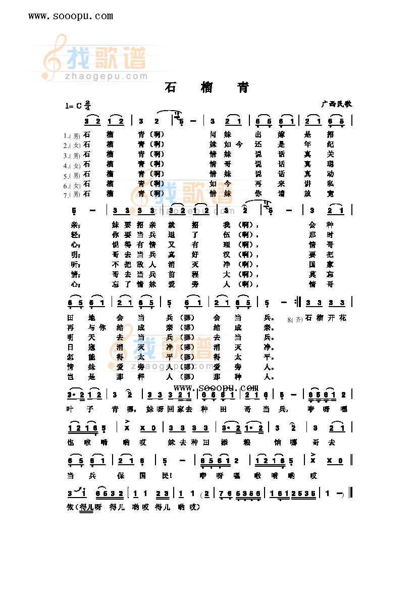 石榴青 