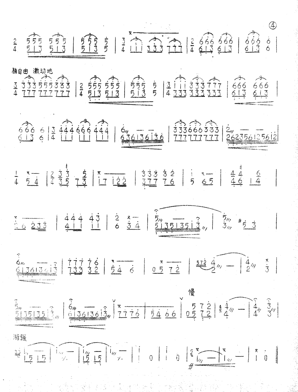 红杉树 （独奏）