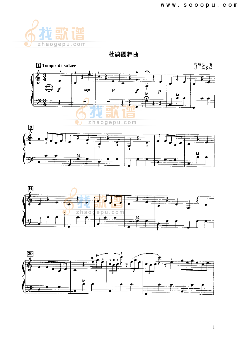 杜鹃圆舞曲