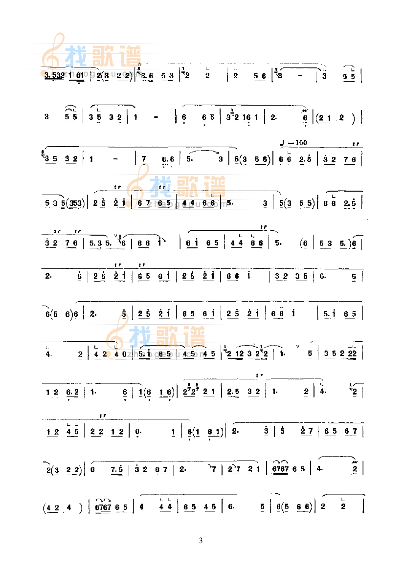 驻马亭—锡笛