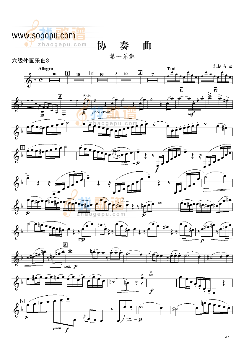 六级外国乐曲协奏曲