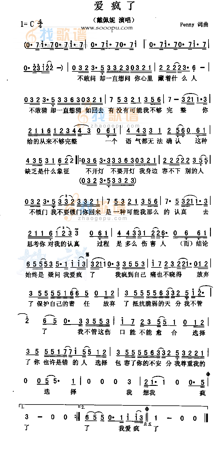 爱疯了