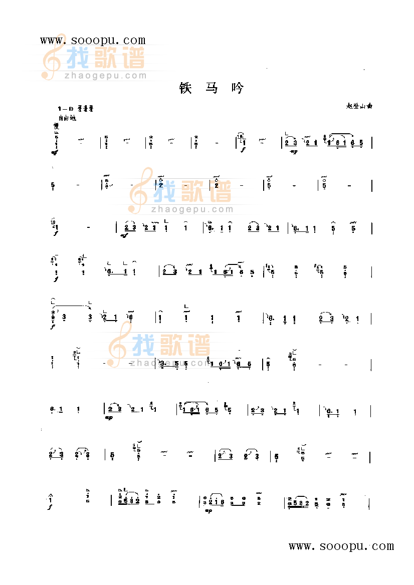 铁马吟