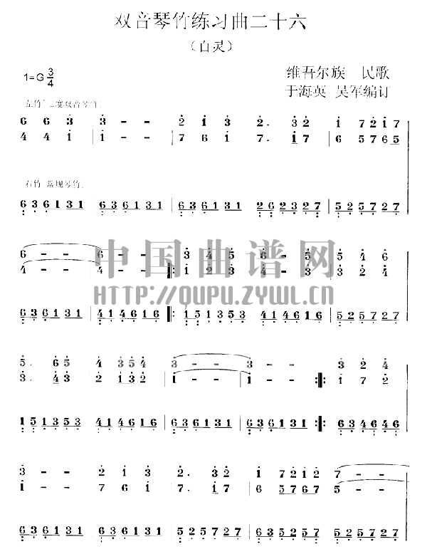 扬琴双音琴竹练习曲 (四)