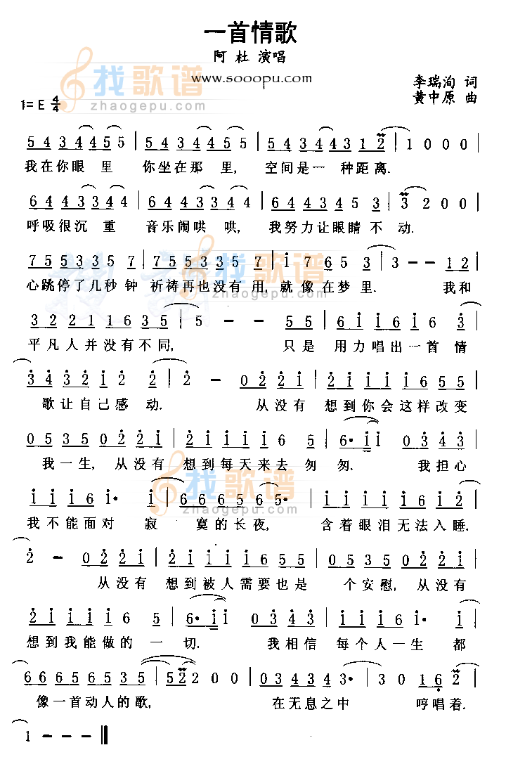 一首情歌