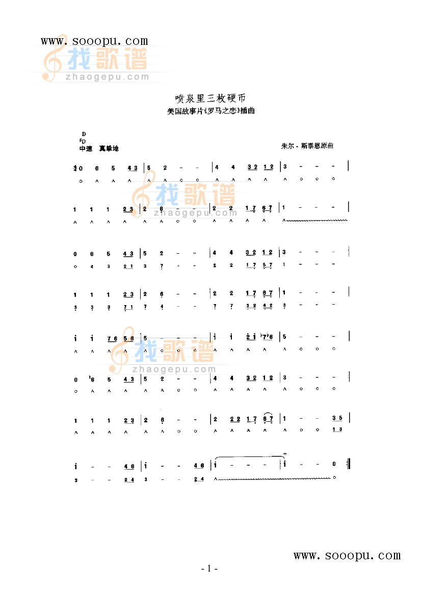 喷泉里三枚硬币