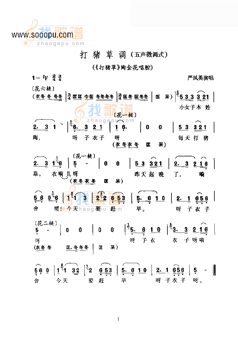 黄梅戏—打猪草调（五声徵调式）—怀腔与府调