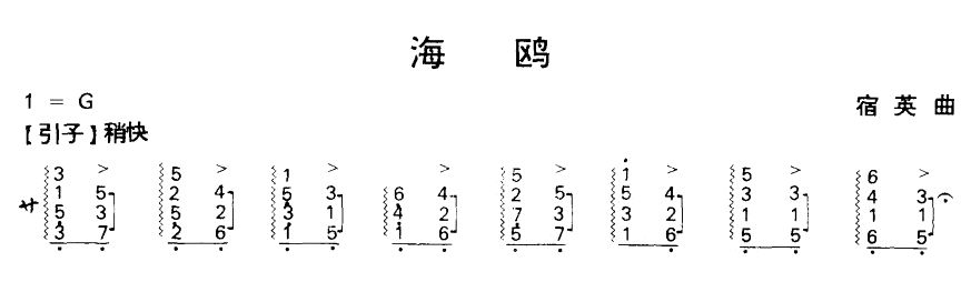 海鸥（扬琴曲谱）