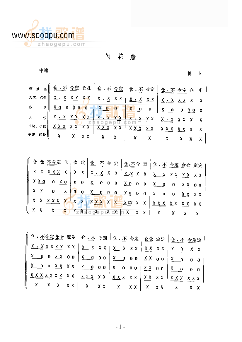 闹花船—架鼓
