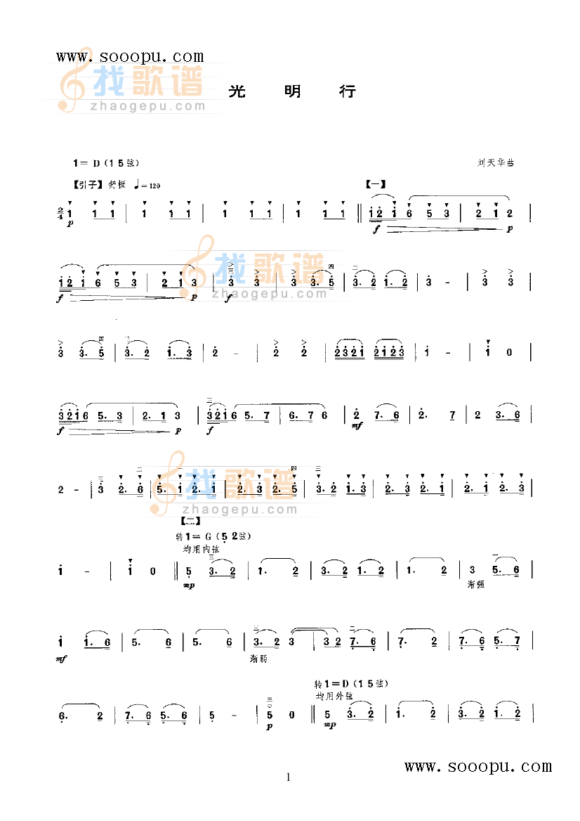 光明行