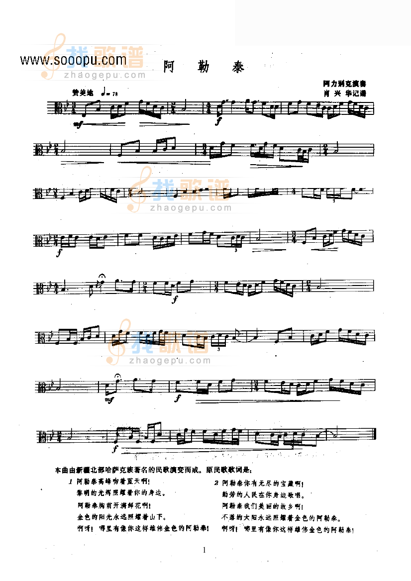 阿勒泰—柯布孜