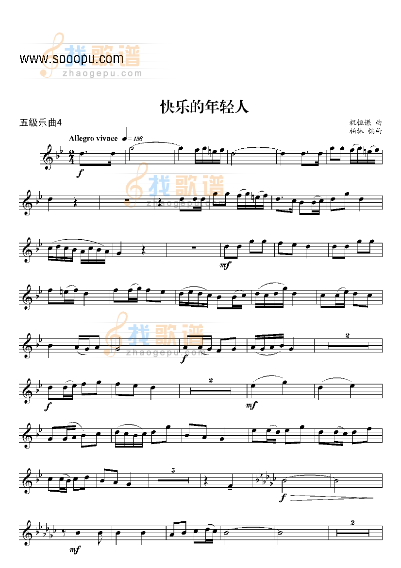 五级乐曲快乐的年轻人 