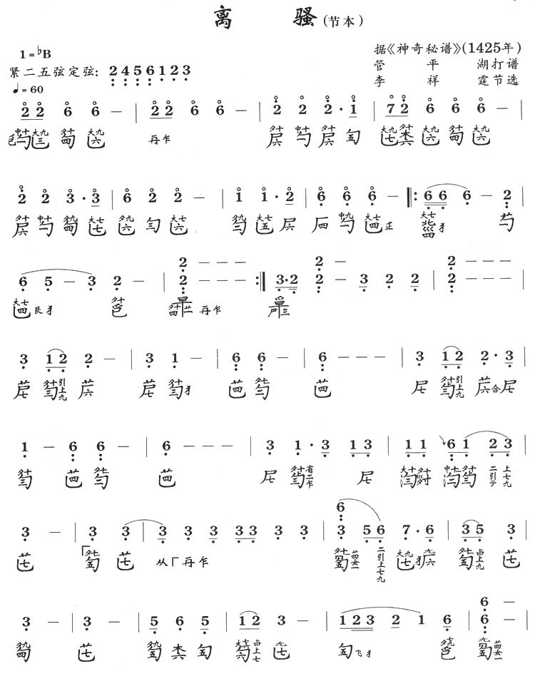 离骚(中国古琴谱)