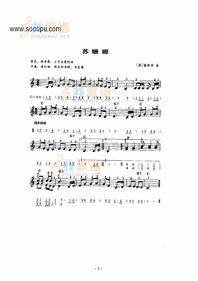 苏珊娜主题曲 