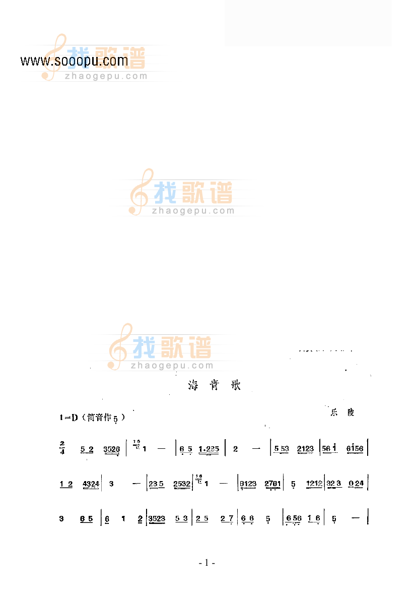 海青歌—鼓吹曲