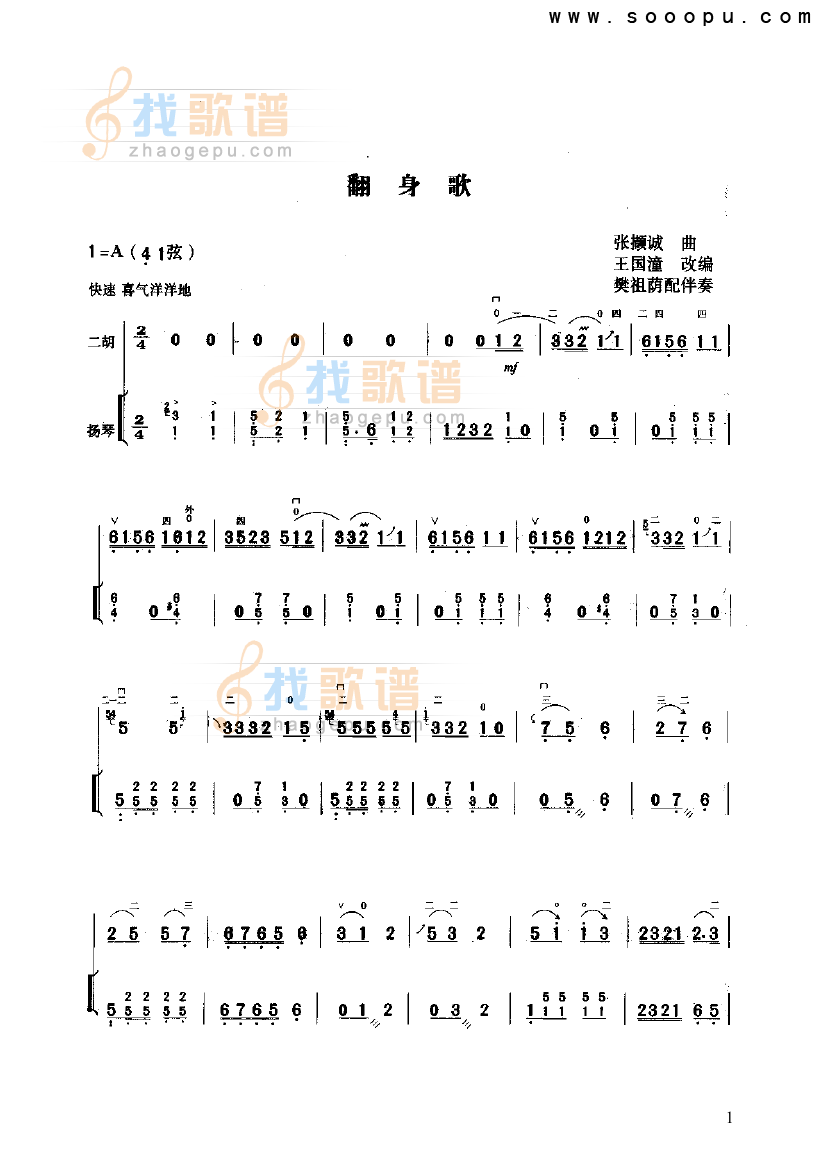翻身歌