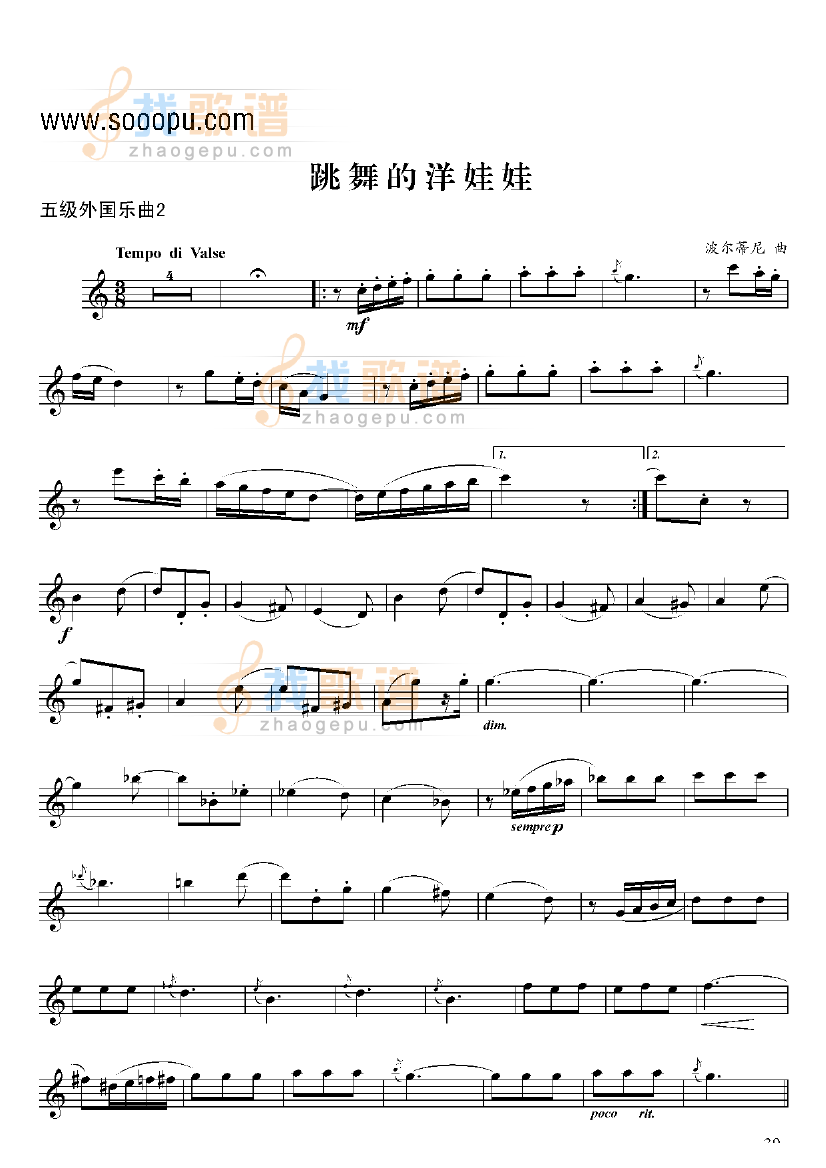 五级练外国乐曲跳舞的洋娃娃