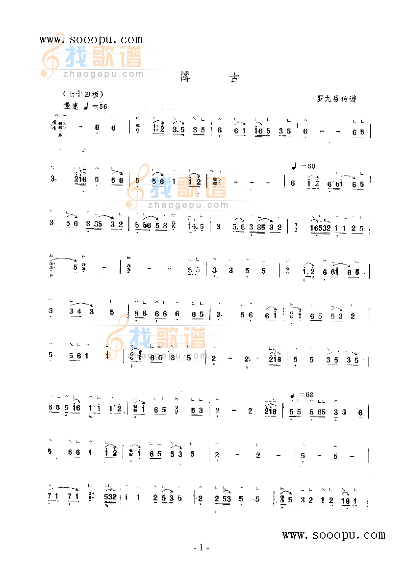博古