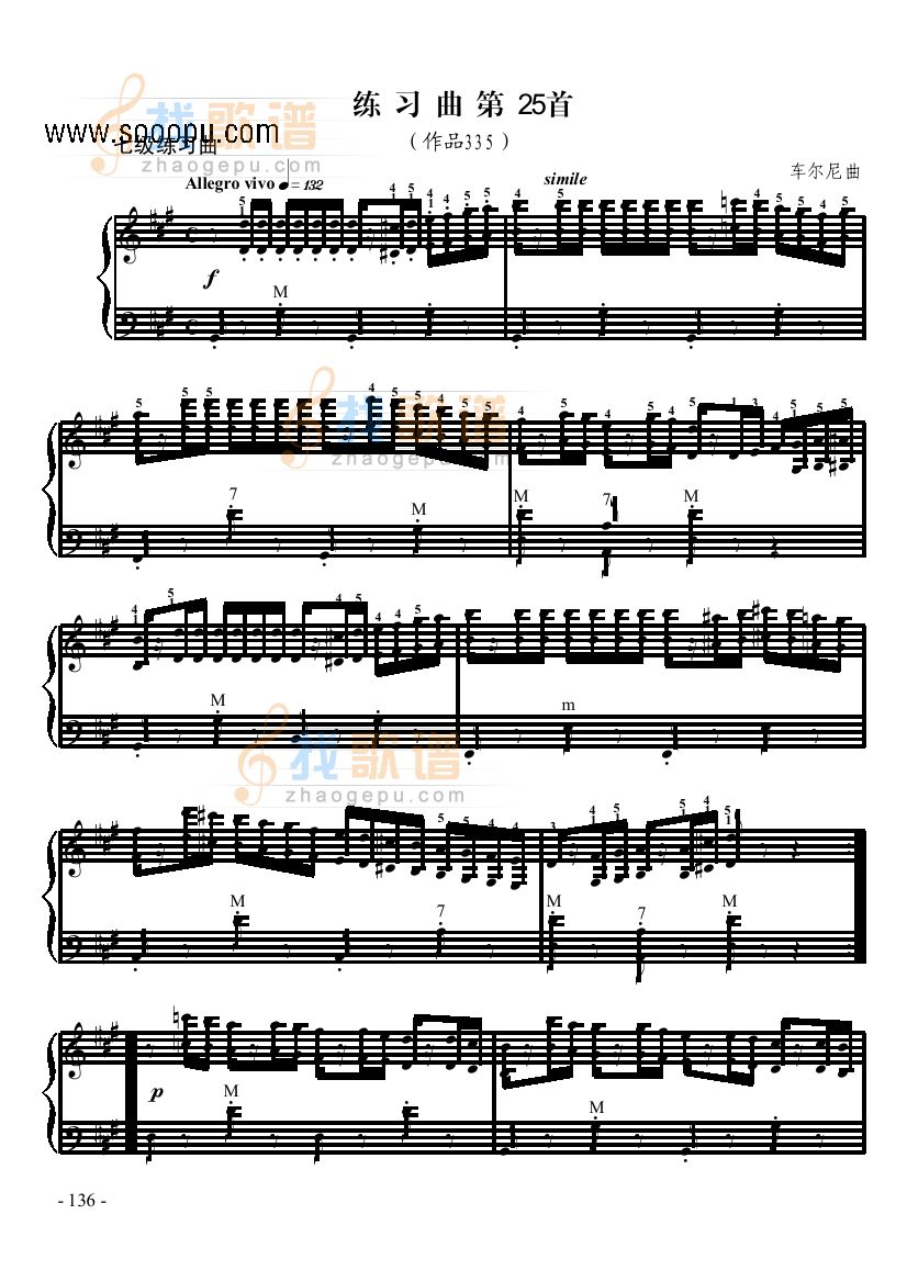 七级练习曲车尼尔335第25首