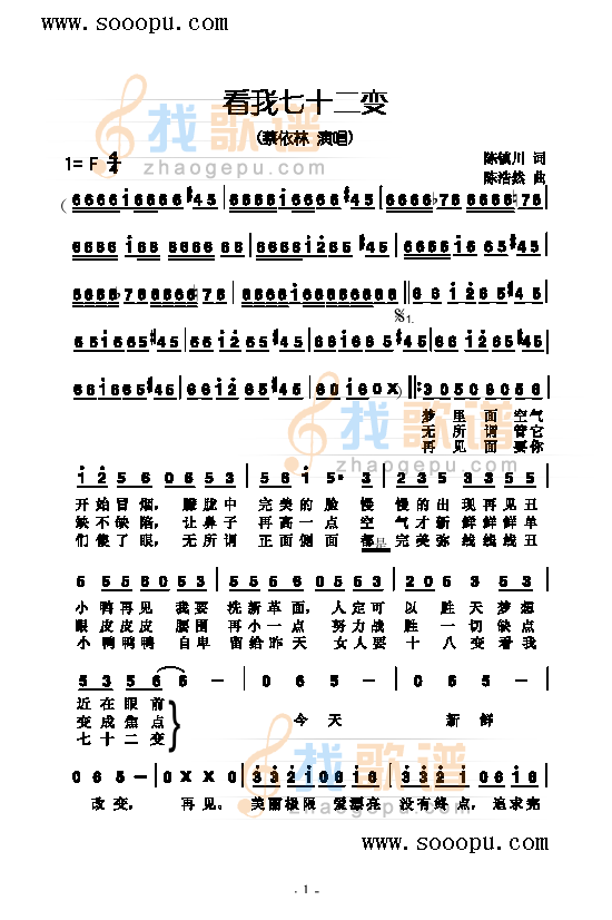 看我七十二变 