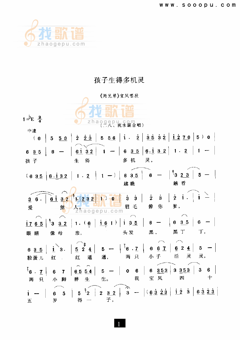 孩子生的多机灵（两兄弟）（现代戏）