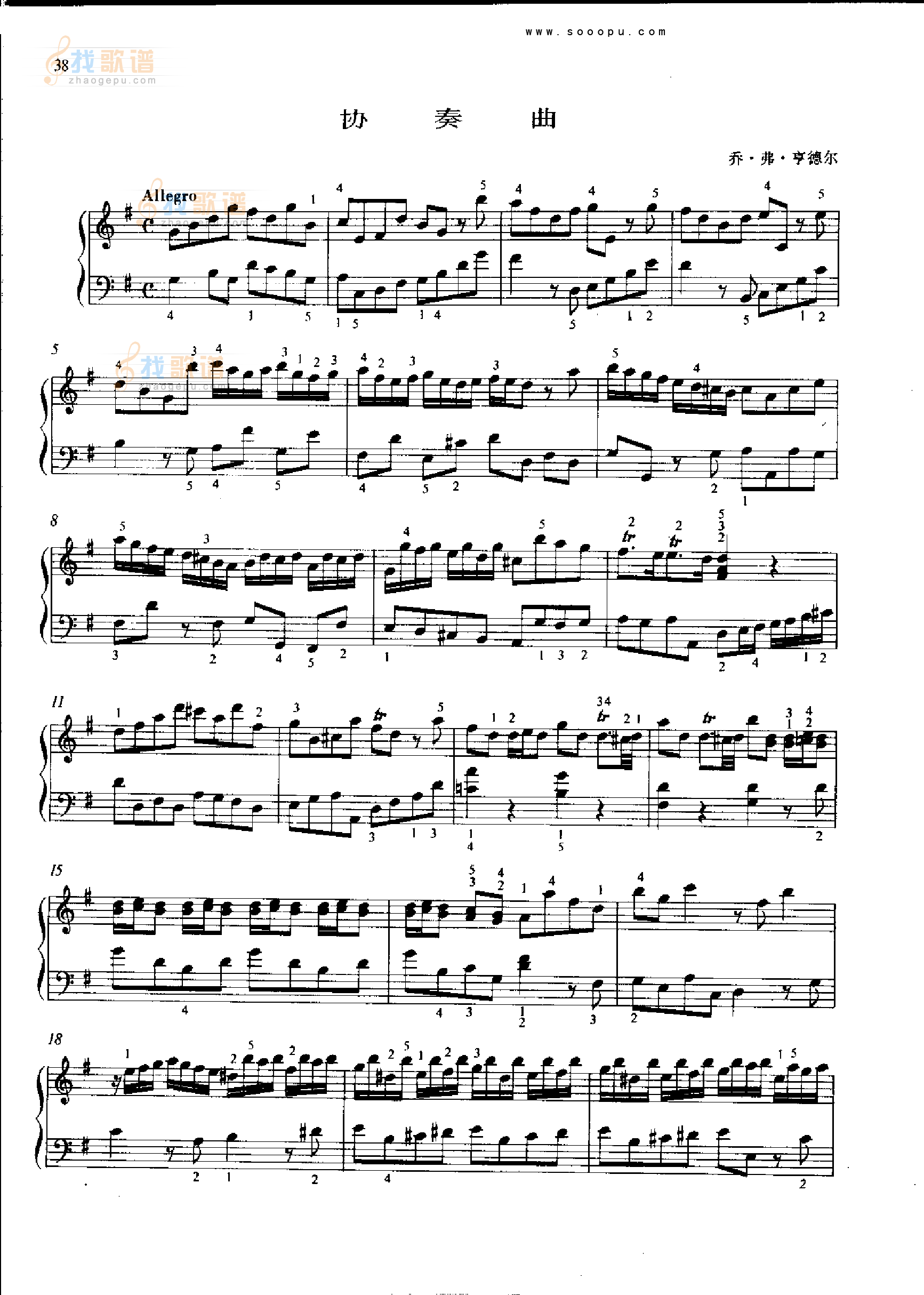协奏曲 